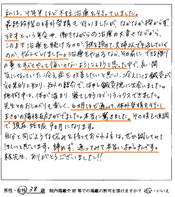 大阪府の茨木・高槻市での不妊鍼灸 大阪府の茨木・高槻市での不妊鍼灸